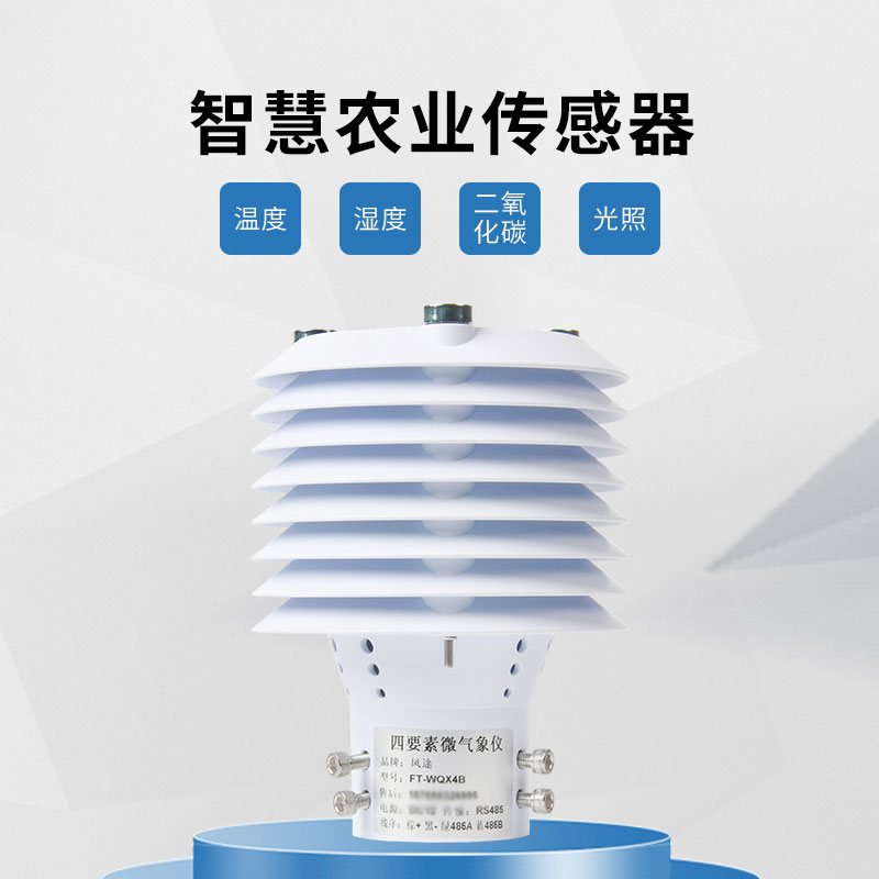 溫室大棚傳感器是什么？