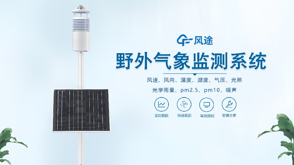 野外氣象站_野外氣象儀器有哪些？