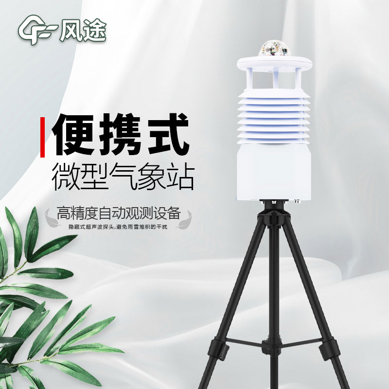 國產(chǎn)便攜式移動氣象站價格是多少？