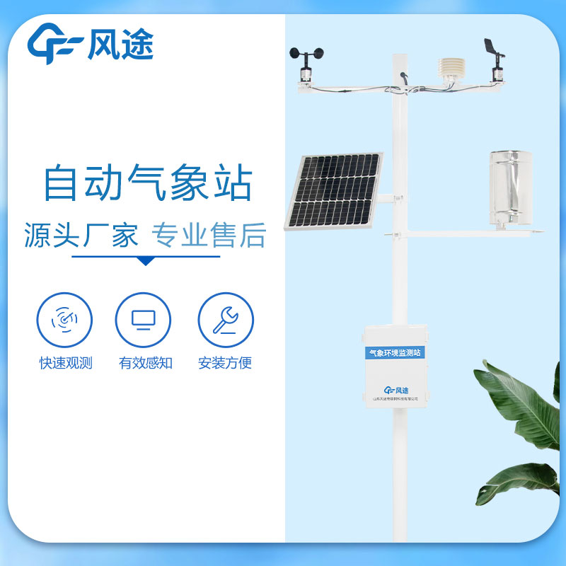 國產全自動氣象站廠家哪家好？