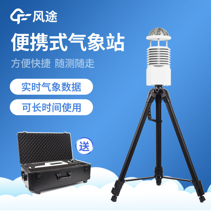 便攜氣象站怎么選？