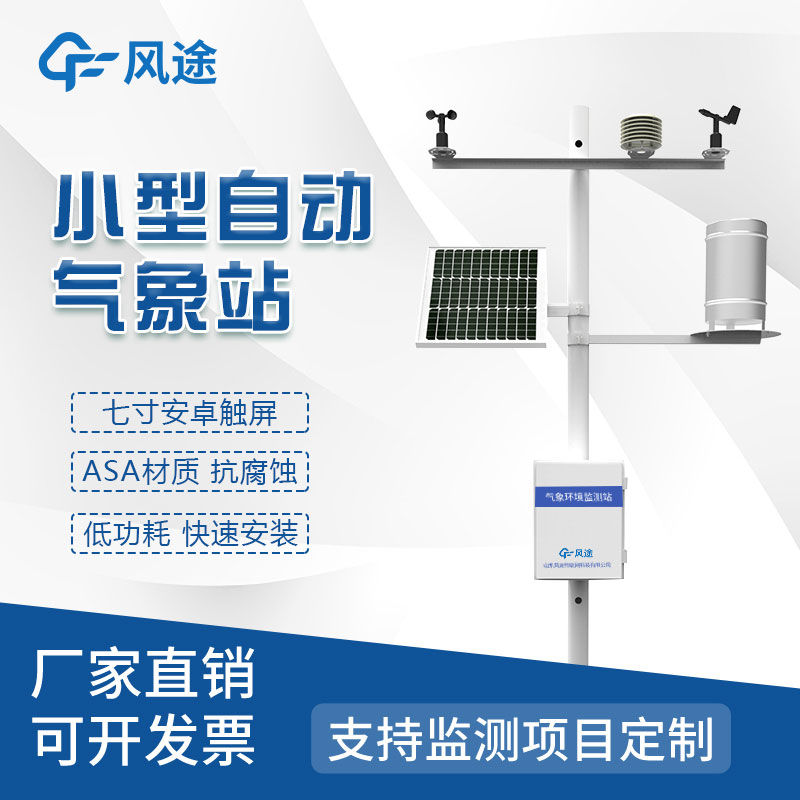 一體式自動氣象站哪家好？