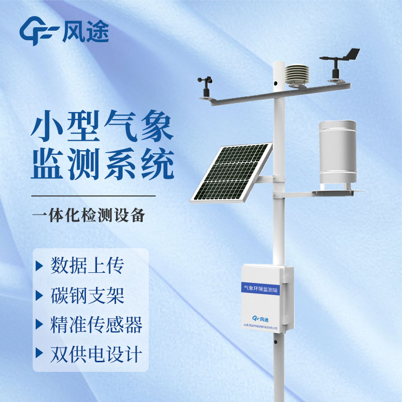 供應(yīng)自動(dòng)小型氣象站廠(chǎng)家推薦
