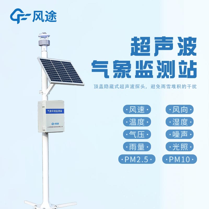 自動氣象站，氣象界的“智能管家”