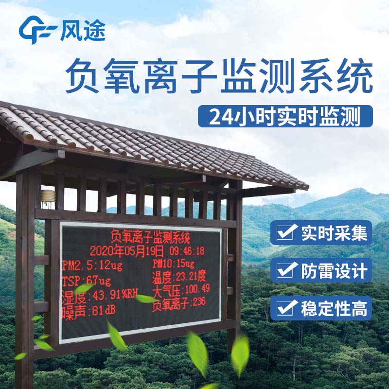 景區負氧離子監測儀是景區宣傳的一大亮點！
