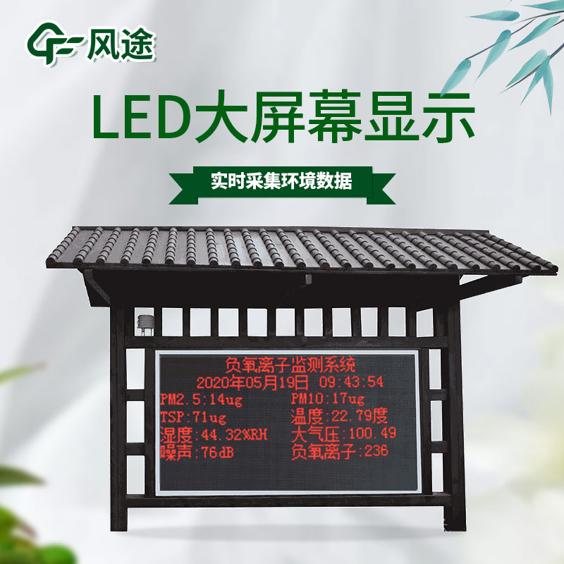 負氧離子監測站，構建全面的環境監測體系