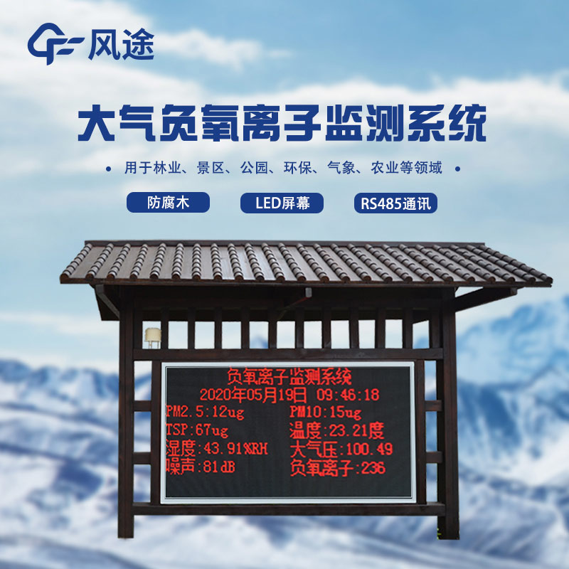 負氧離子監測站，天然氧吧用數據說話