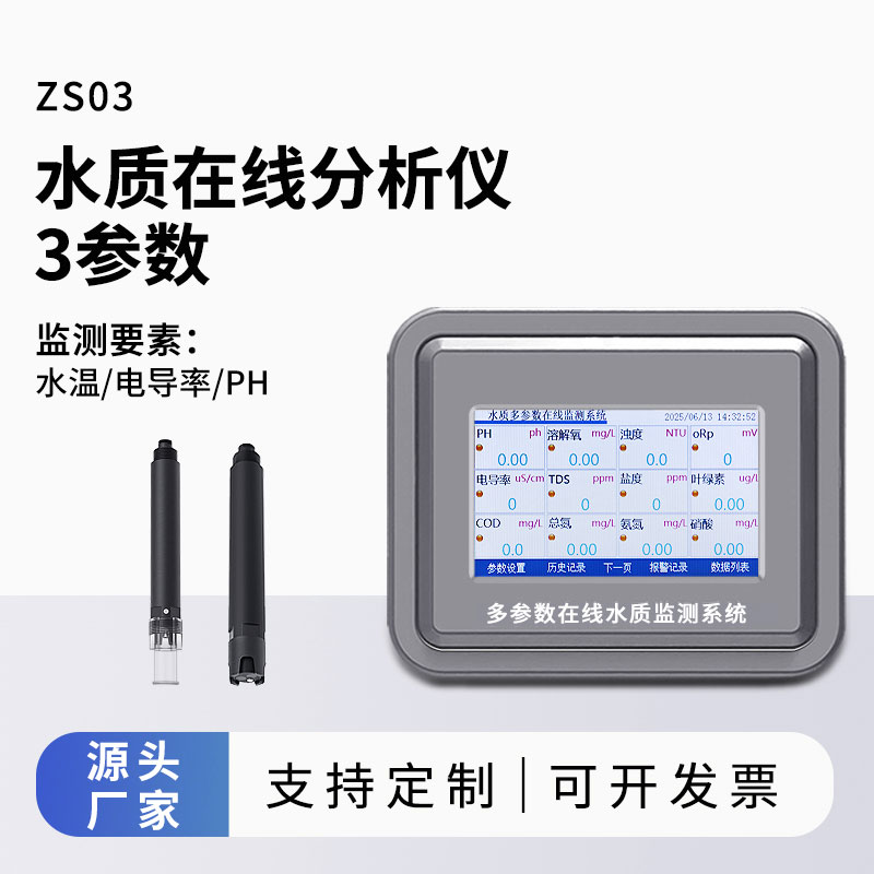 水質監(jiān)測儀器