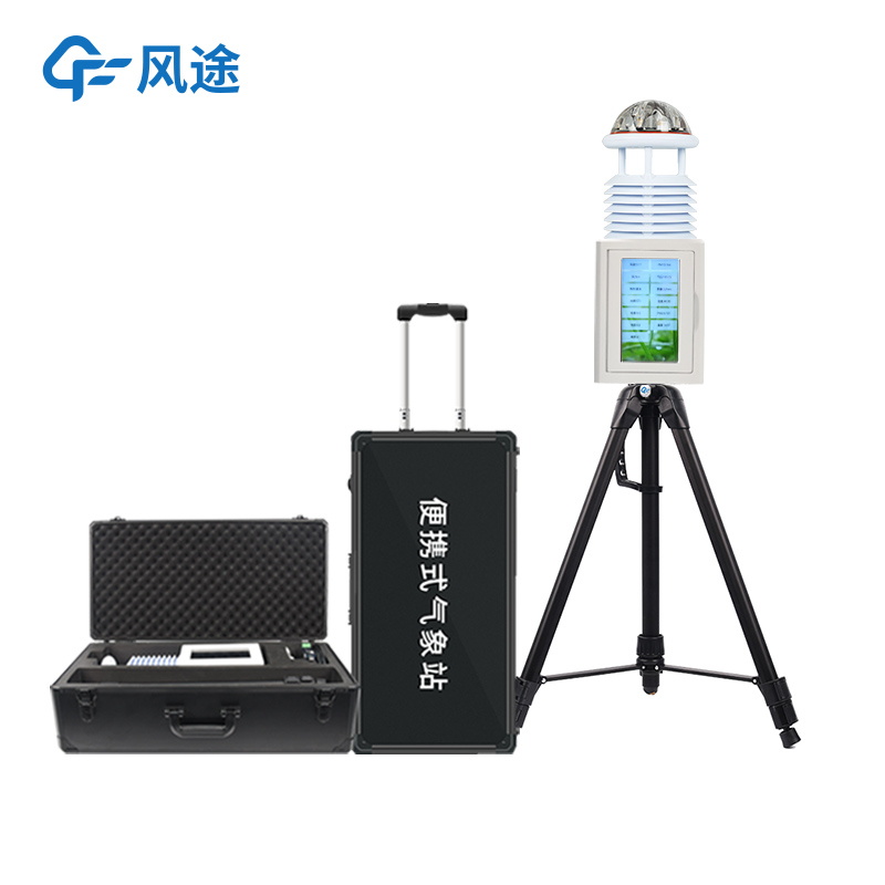 便攜式自動(dòng)氣象站，免調(diào)試，快速部署