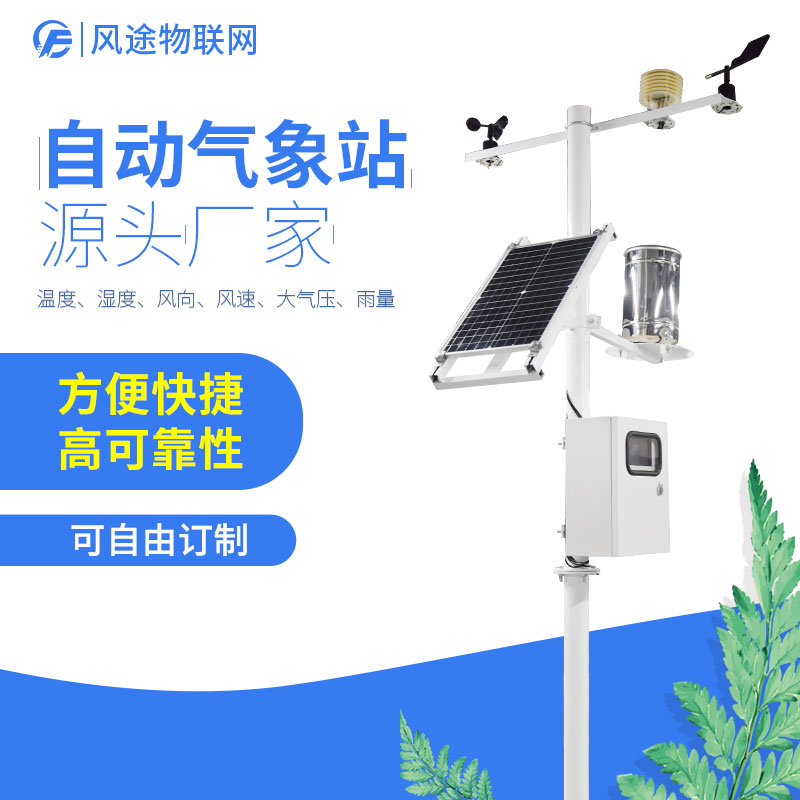 區(qū)域自動氣象站的結(jié)構(gòu)、通訊方式