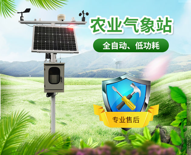 農業氣象站如何運行？