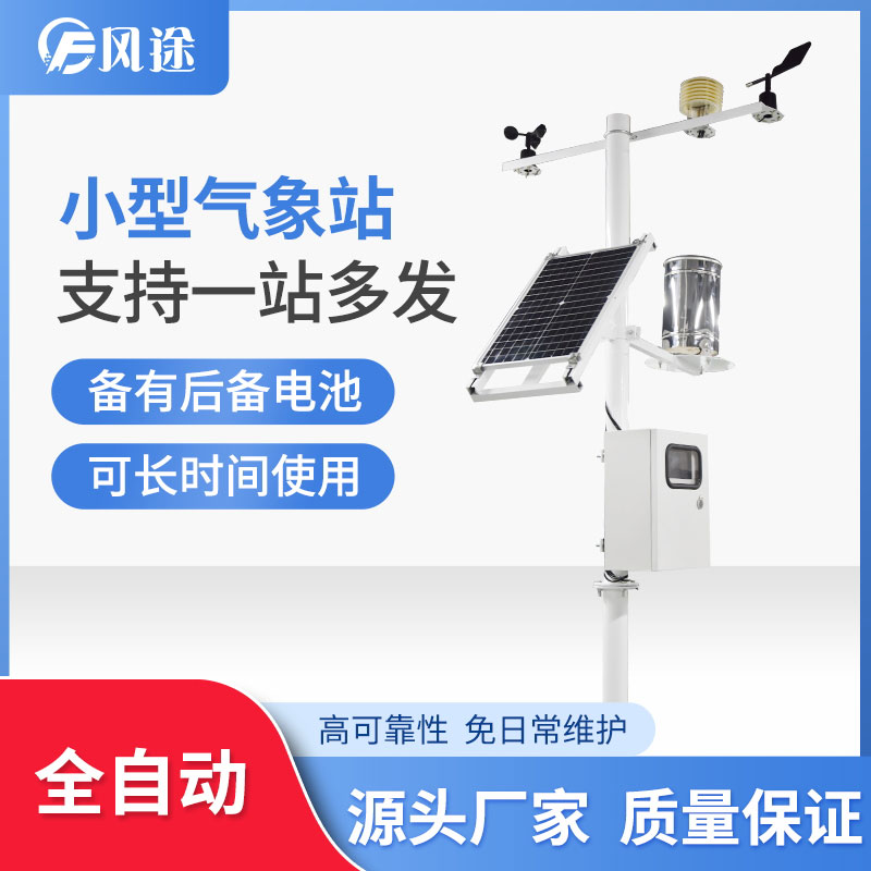 農業環境監測站，環境氣象儀器