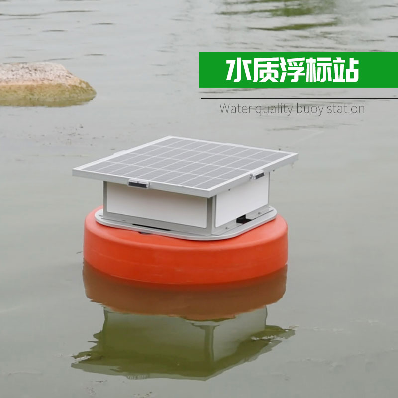 浮標水質分析儀，實現水質遙測